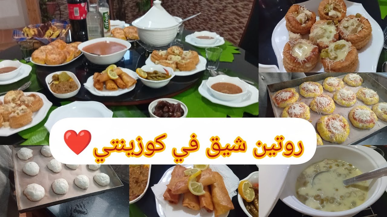 كان عندي ضياف شوفو واش وجدتلهم كامل/طاولة بالطبع و الشان ليوم 6 من رمضان🌛2026