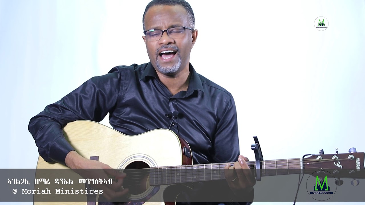ኣገልጋሊ ዘማሪ ዳንኤል መንግስትኣብ - መዝሙር ጸሎትን ሓጺር ስብከትን @ Moriah Ministries