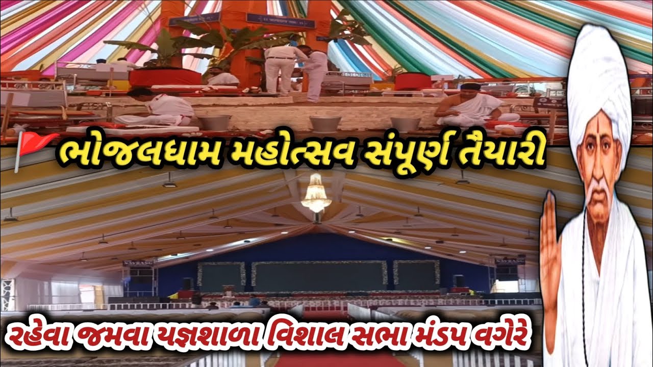 🚩ભોજલધામ પ્રાણ પ્રતિષ્ઠા મહોત્સવ સંપૂર્ણ તૈયારી | Fatehpur Bhojalram Mandir Latest Update 🤷