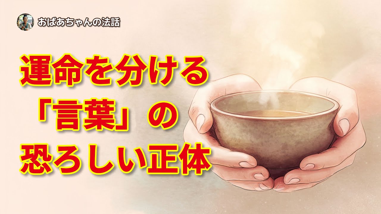 運が悪い人ほど「この言葉」を習慣的に口にし、運が良い人は「その言葉」を絶対に言いません