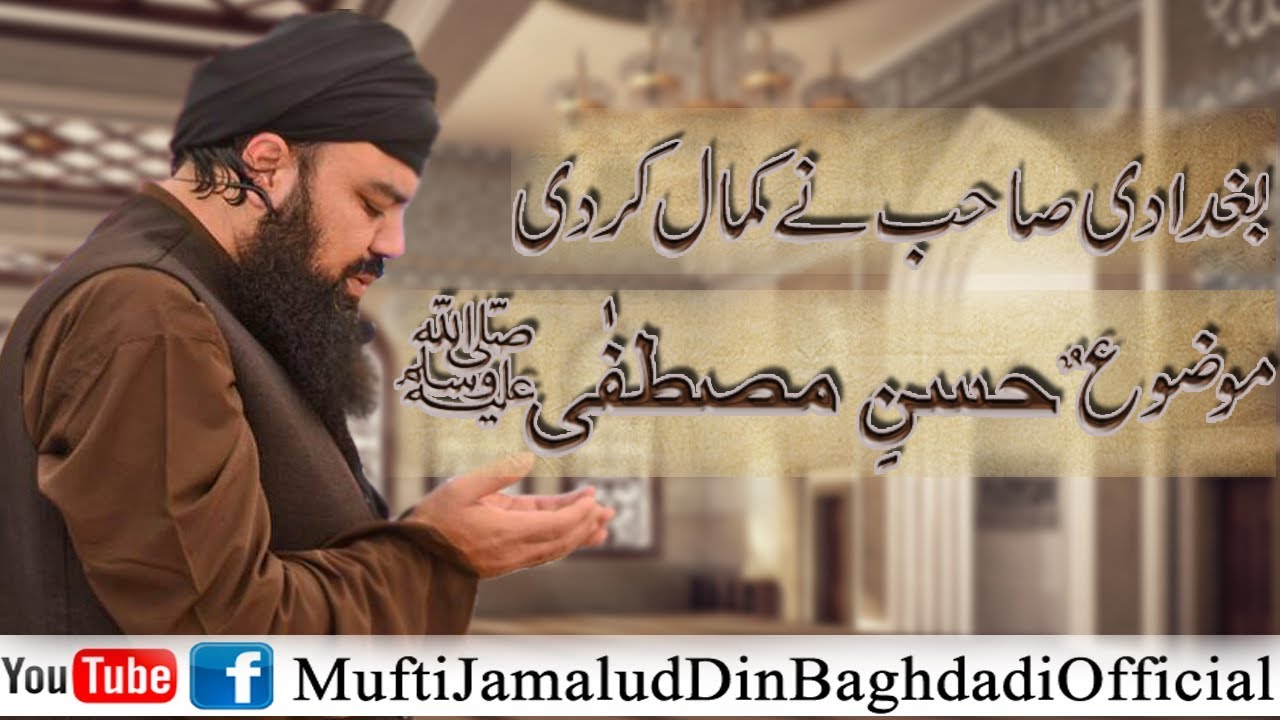 Husan-e-Mustafa (S.A) || Bhot Kamal Bayan || Mufti Jamal udDin Baghdadi
