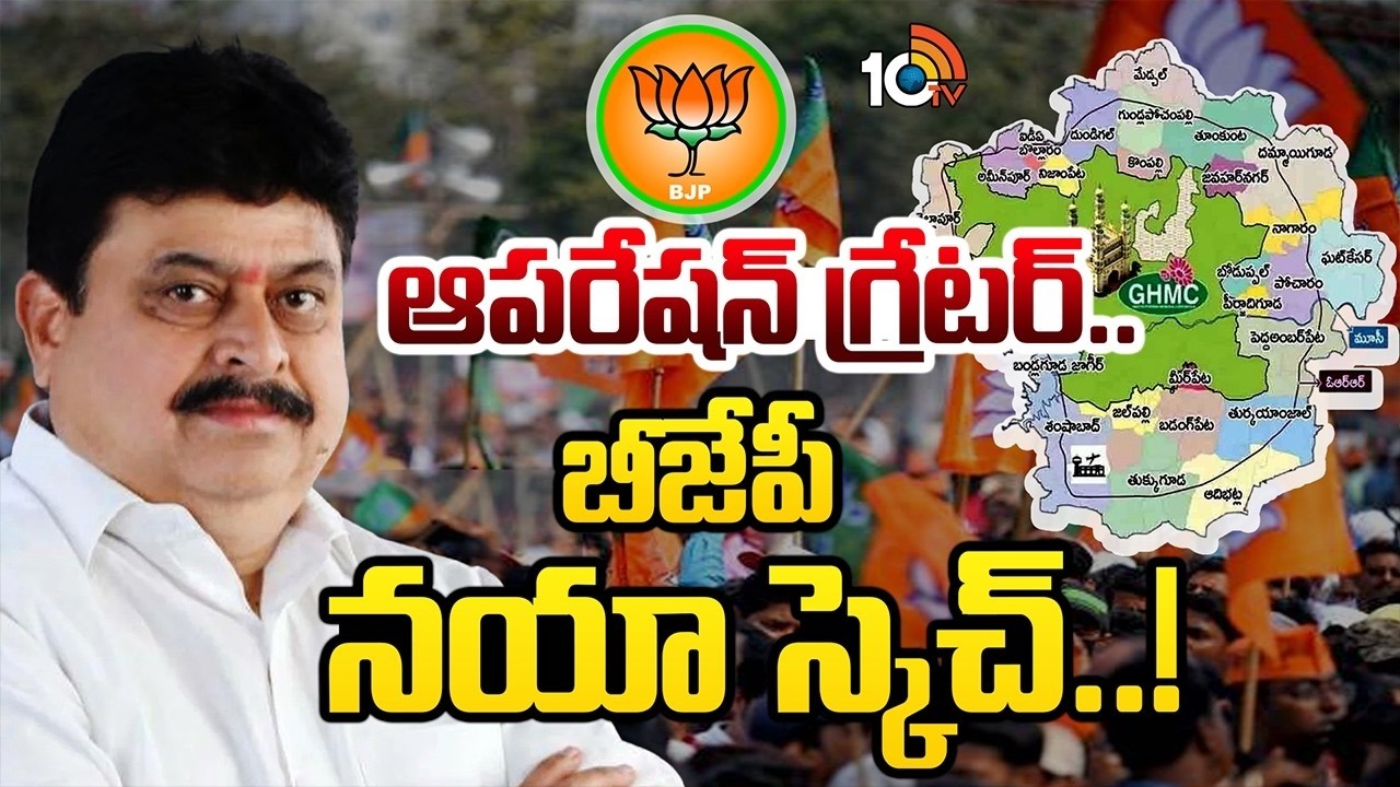హైదరాబాద్, మల్కాజ్‌గిరి, సైబరాబాద్ కార్పొరేషన్లపై నజర్ | New GHMC Corporations | Gossip garage