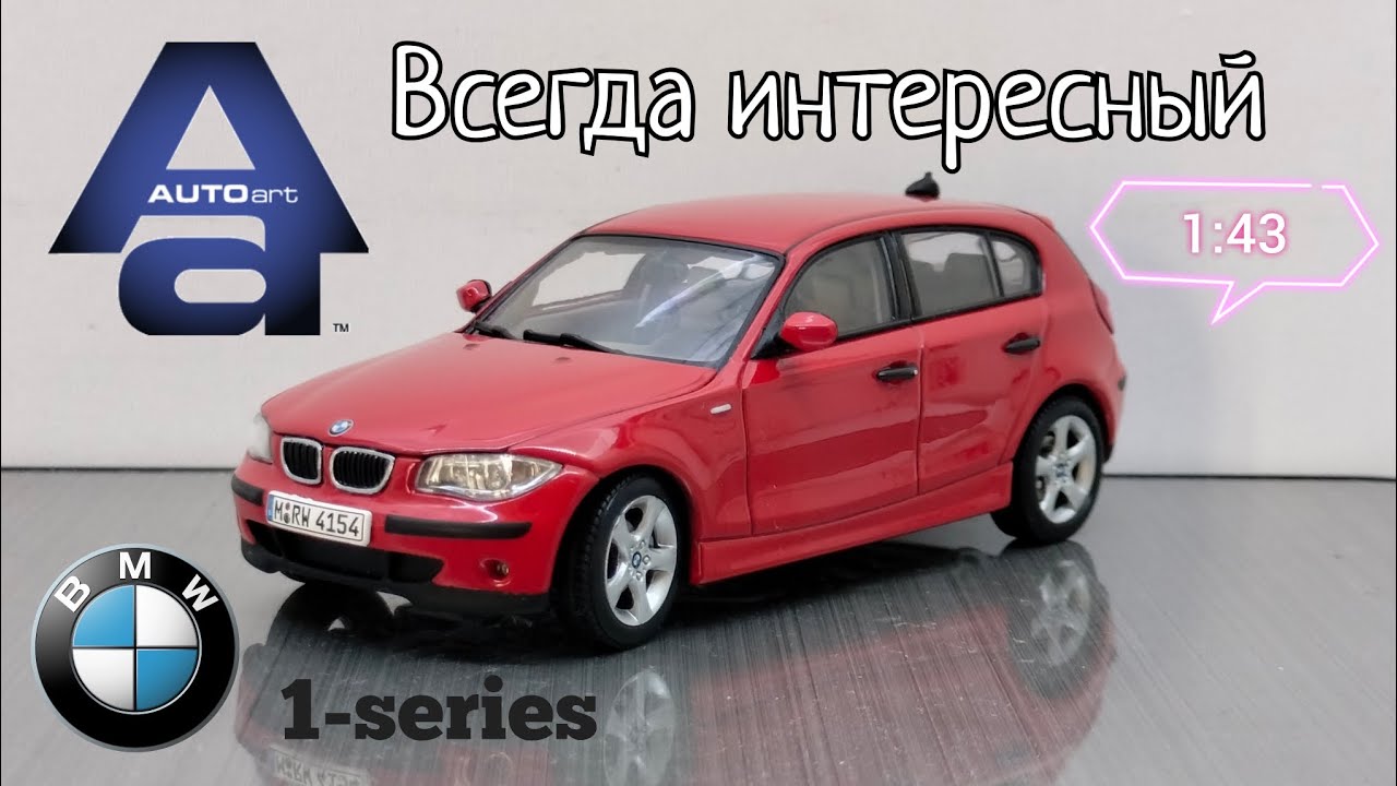 Обзор модели BMW 1 series 1:43 AUTOart