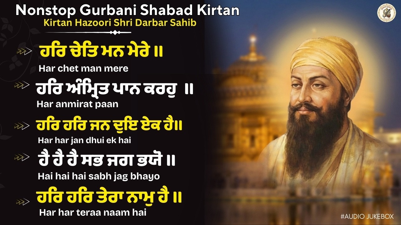Har chet man mere - New Gurbani Shabad Kirtan,Gurbani Shabad Kirtan 2026,Gurbani 2026