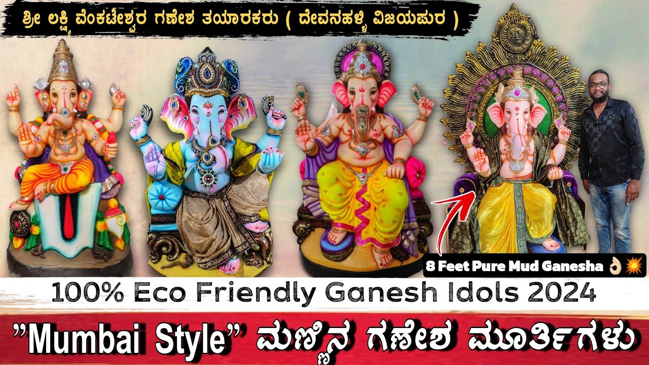 ಮಣ್ಣಿನ ಗಣೇಶ ಮೂರ್ತಿ ತಯಾರಕರು🚩 | ♻️ Eco Friendly Ganesh idols | Devanahalli Vijayapura | Ganesh 2024 🕉️