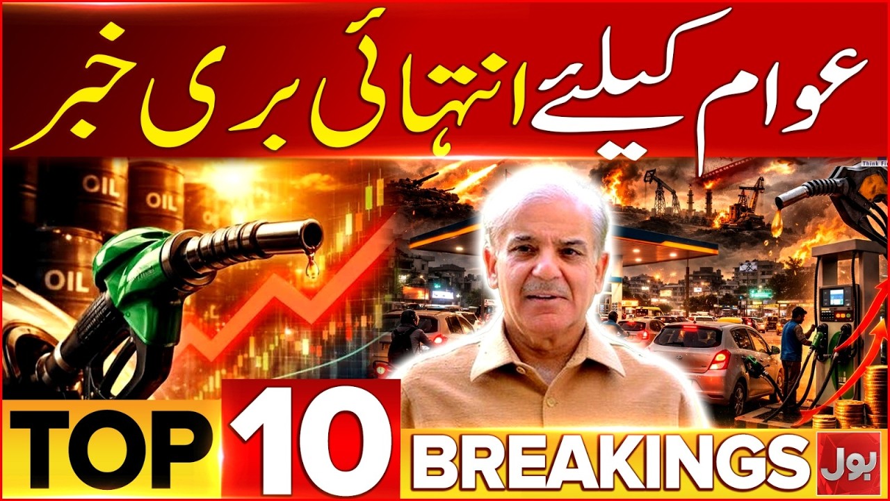 Petrol Price Increase In Pakistan | BOL News Bulletin | Iran US Conflict | Bad News For People