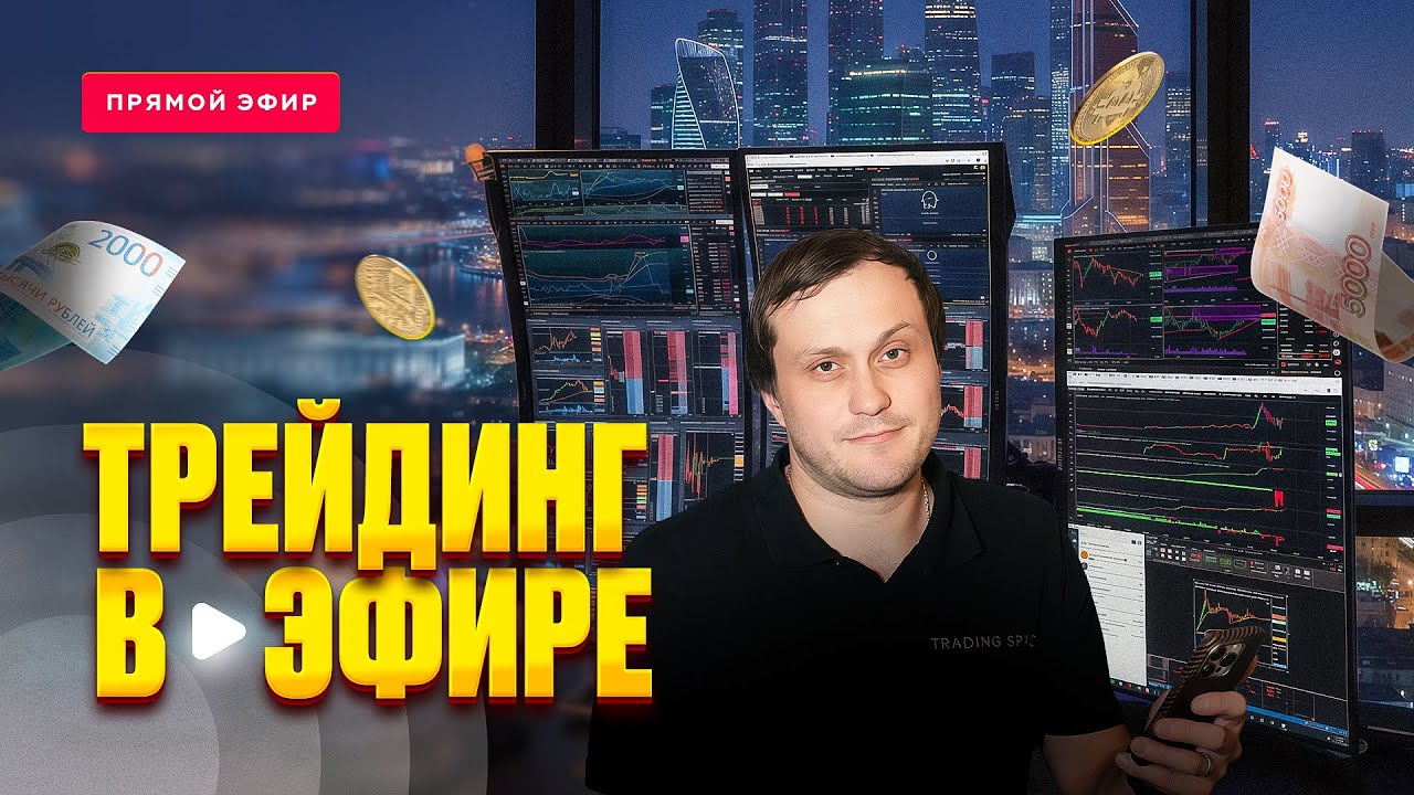 Сделка в мешке. Читаю чат.  #tradingspace #trading #сделкавмешке