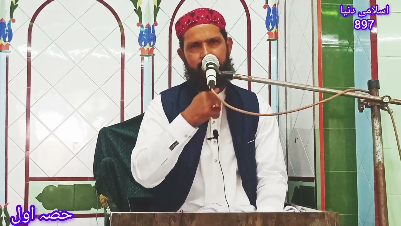 موضوع شان حضرت علی رضی اللہ عنہ حصہ اول علامہ نیاز حسین نیازی صاحب