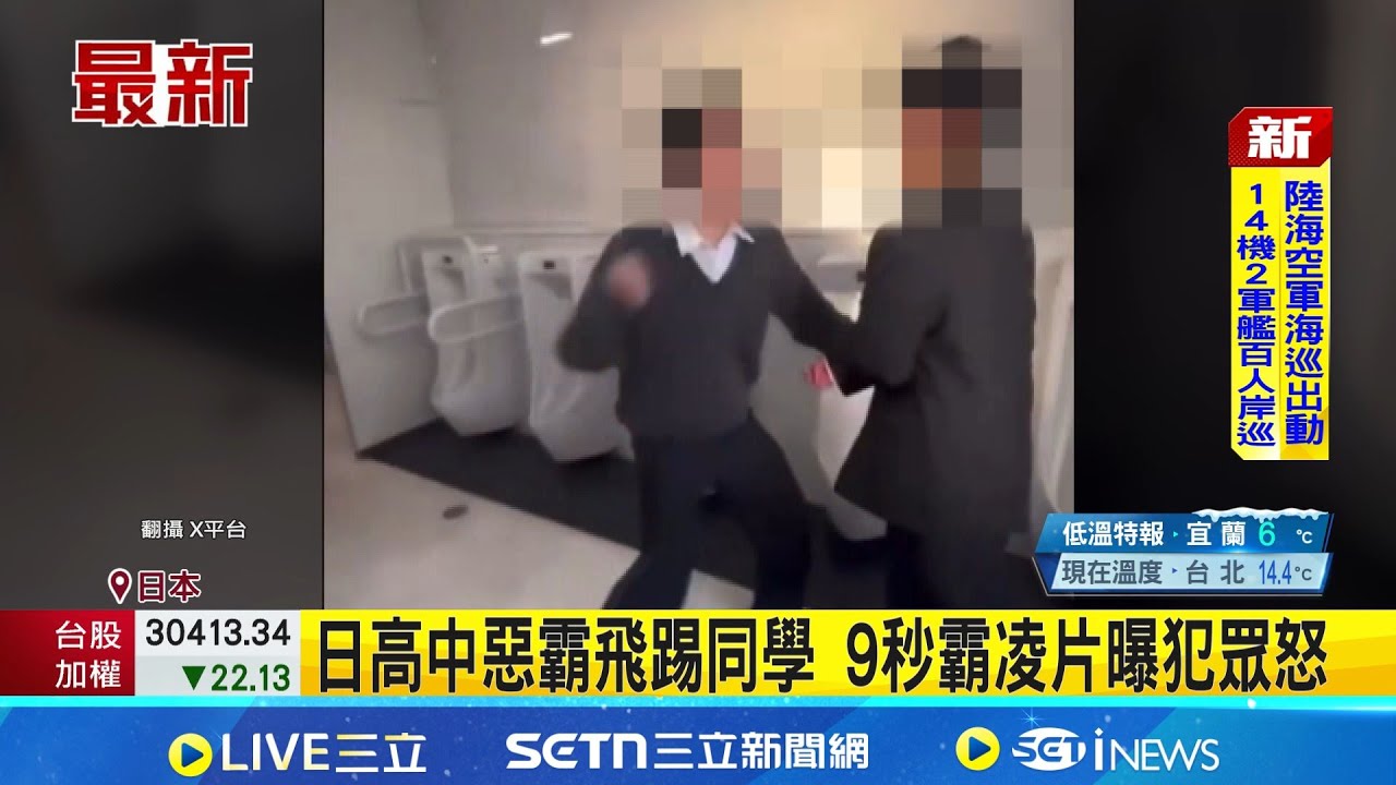 校園霸凌太囂張網友怒肉搜 警方立案偵辦