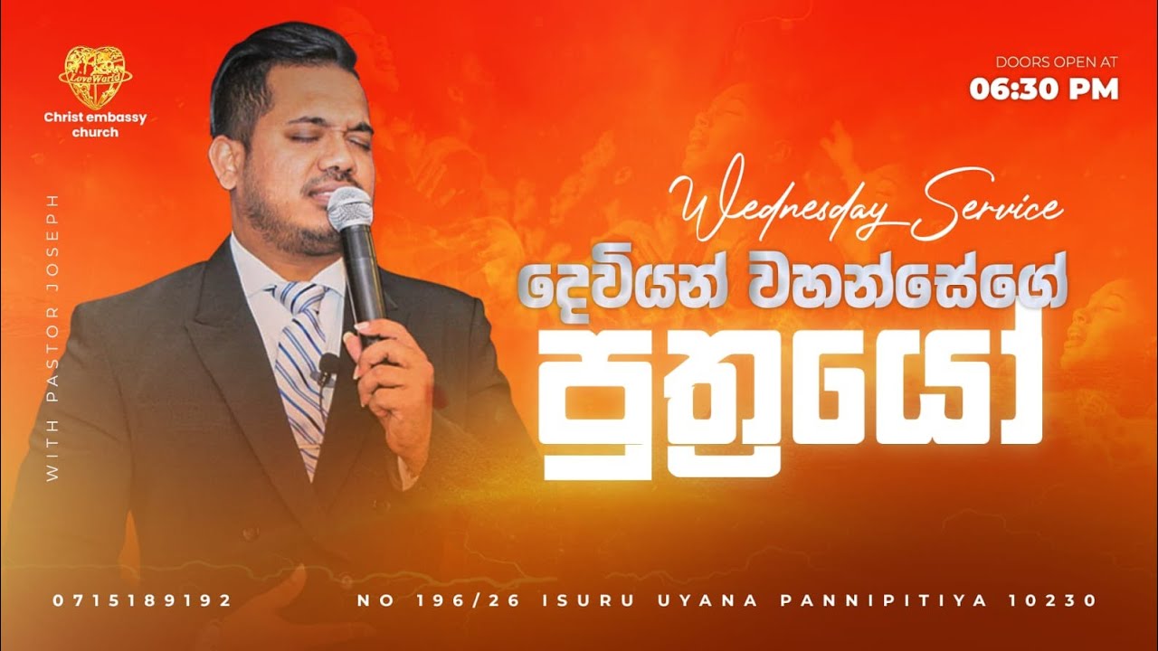 දෙවියන්වහන්සේගේ පුත්‍රයෝ | Son's Of God | Wednesday Service | Pastor Joseph 