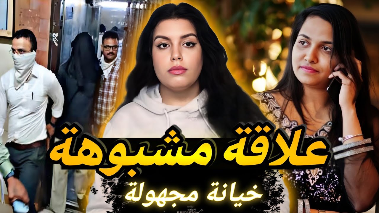 قضية تحبس الأنفاس😱شنو سر الراس اللي فالكوكوط⁉️وشنو الحقيقة اللي صدمات البوليس⚠️قصص وقضايا واقعية
