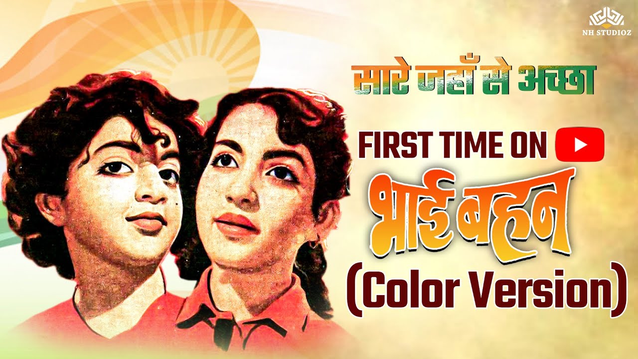 भाई बहन Full Movie | (COLOR VERSION) | Daisy Irani, Naaz | Nirupa Roy | Bollywood Movies