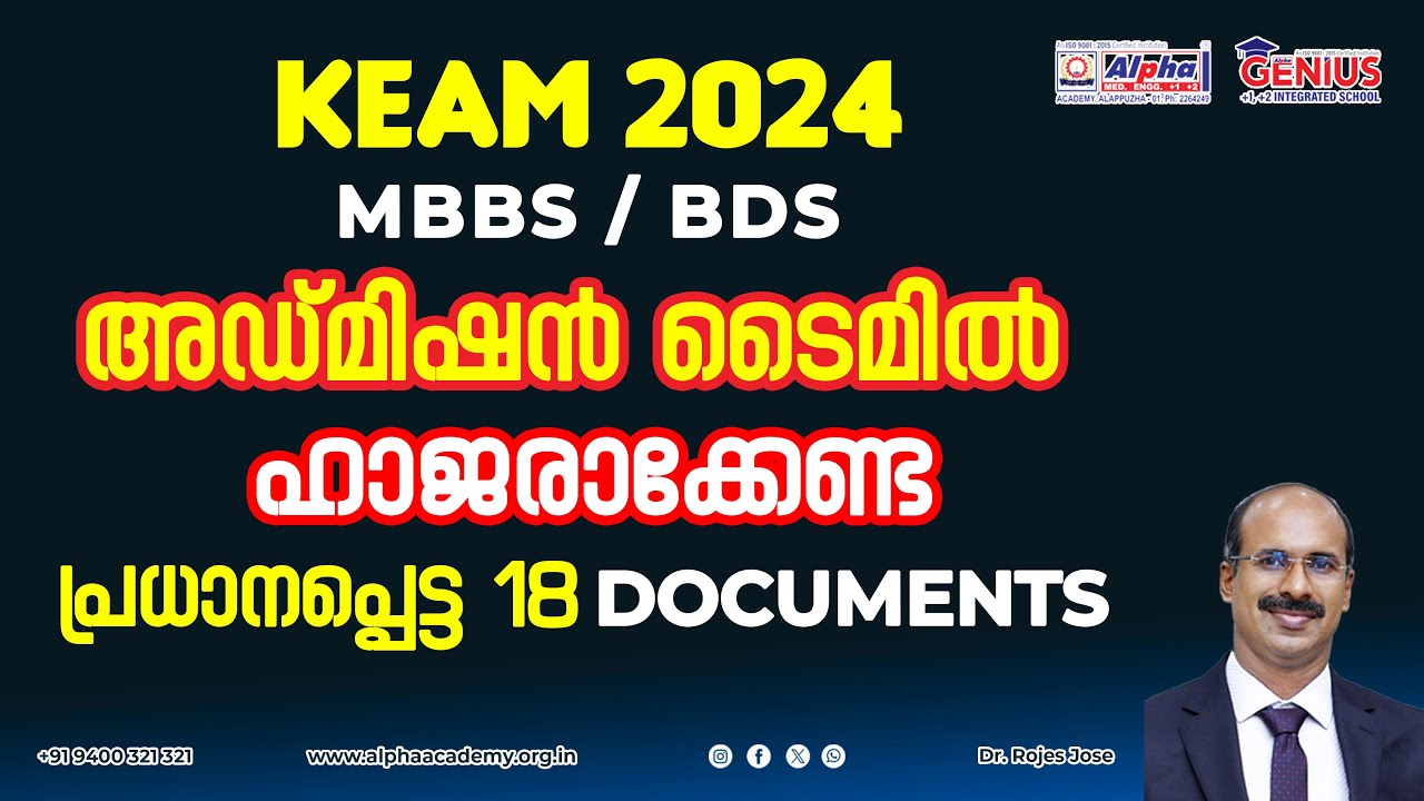 KEAM 2024 | Joining Documents required for admissions (MBBS/BDS) in Kerala | Alpha Entrance Academy