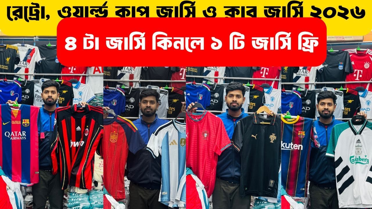 নতুন ক্লাব জার্সি 🔥রেট্রো জার্সি 🔥 ফুল হাতা ক্লাব জার্সি ৪ টি কিনলে ১ টি ফ্রি 🔥Retro Club🔥Alve_Vlog