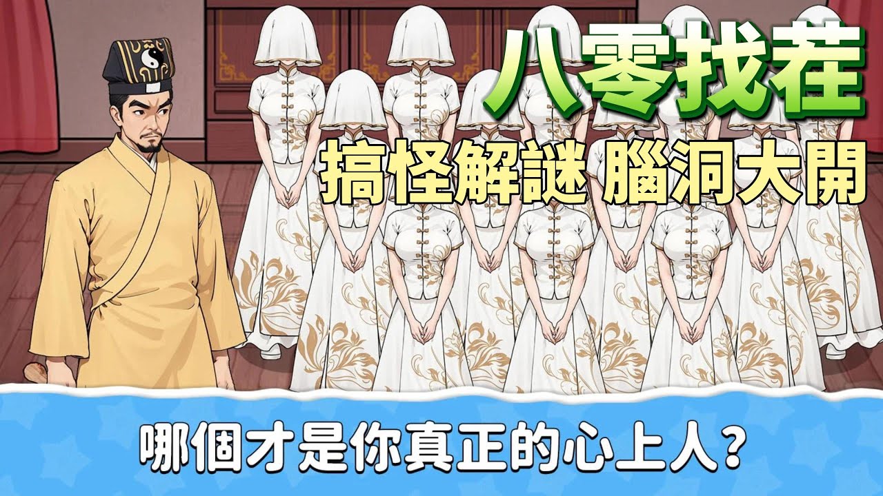 《八零找茬》 8月15日更新 熱門免費榜第一 搞怪解謎 腦洞大開 益智休閒 | 充滿陷阱與惡搞 考驗你的逆向思維與神操作 | 簡單操作 點擊、滑動、拖拽 找出任何可疑的線索