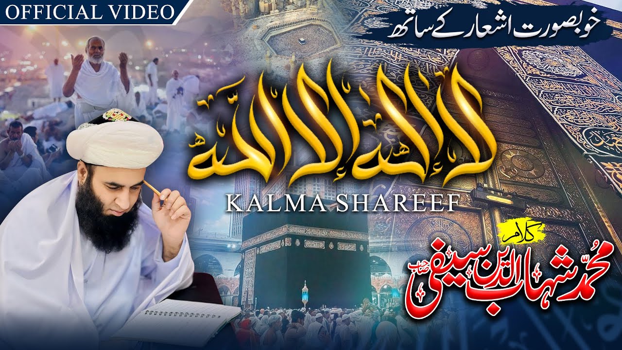 KALMA SHAREEF Parro La ilaha illallah | NEW SAIFI kalam 2024 | Voice : A Qayyoum Saifi & Aqib Saifi