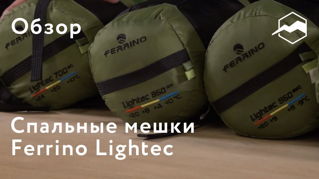 Спальные мешки Ferrino Lightec. Обзор