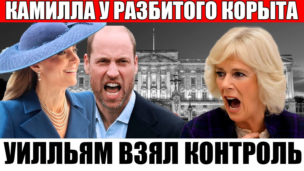 КАМИЛЛА ПРОИГРАЛА! Карл после ссоры ОТДАЛ УИЛЛЬЯМУ И КЭТРИН