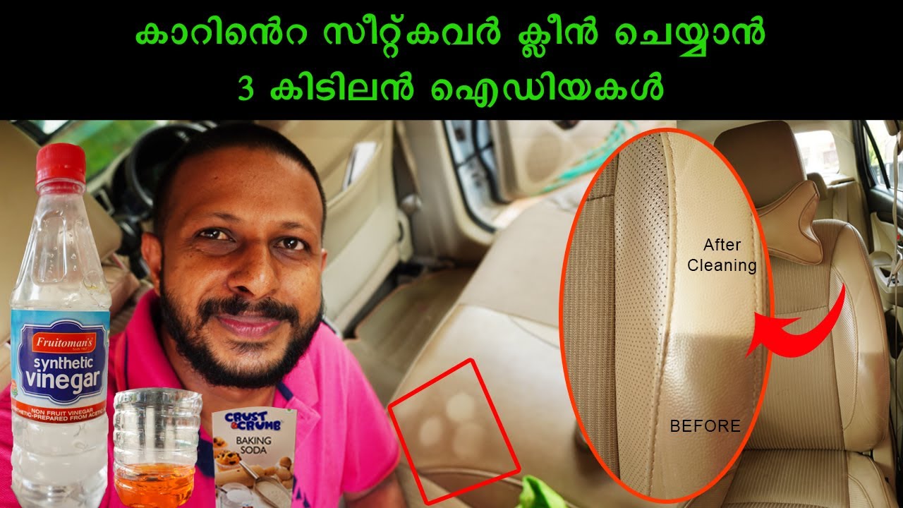 5 രൂപ ചിലവിൽ 2500 രൂപയുടെ കാർ  സീറ്റ്‌ ക്ലീനിങ്ങ് / Easiest and cheapest way to clean your car seats