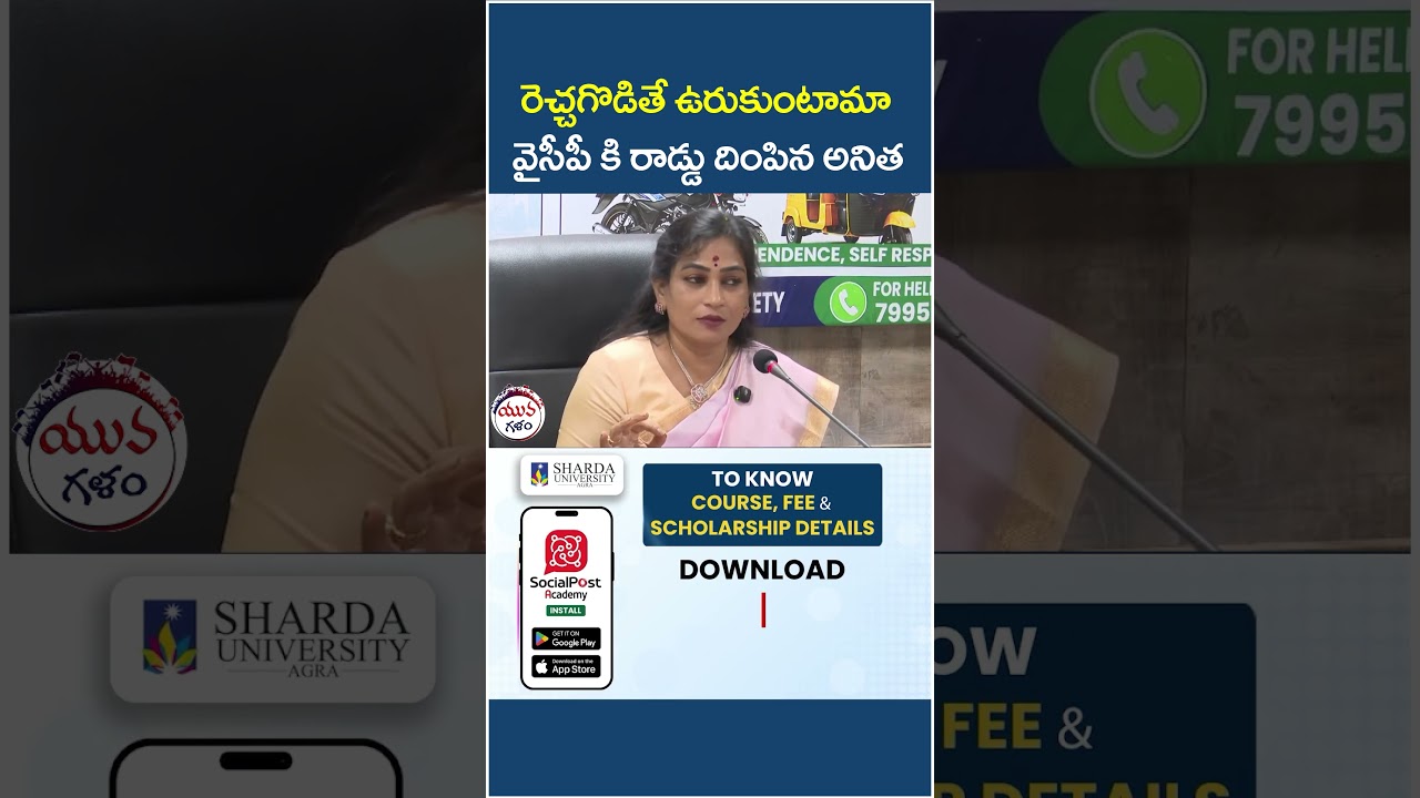 Vangalapudi Anitha Counter to YCP | #perninani #ysjagan #amaravathi #apnews #yuvagalam #shorts