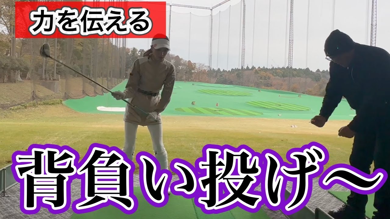 1本背負いで最大力をクラブに伝える💪飛距離＋20ヤード【秋田レッスン】