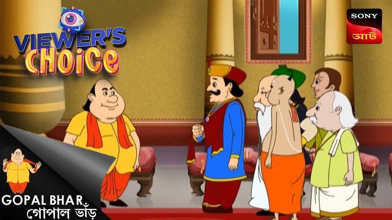 সাপার ছোবল | Gopal Bhar | Viewers Choice