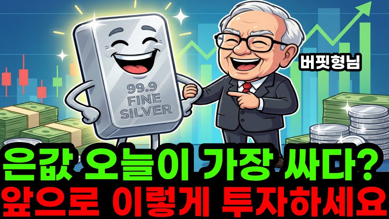 금값이 너무 비싸 은 투자로 돈 벌고 싶다면 반드시 지켜야할 3가지 은값 제대로 알자