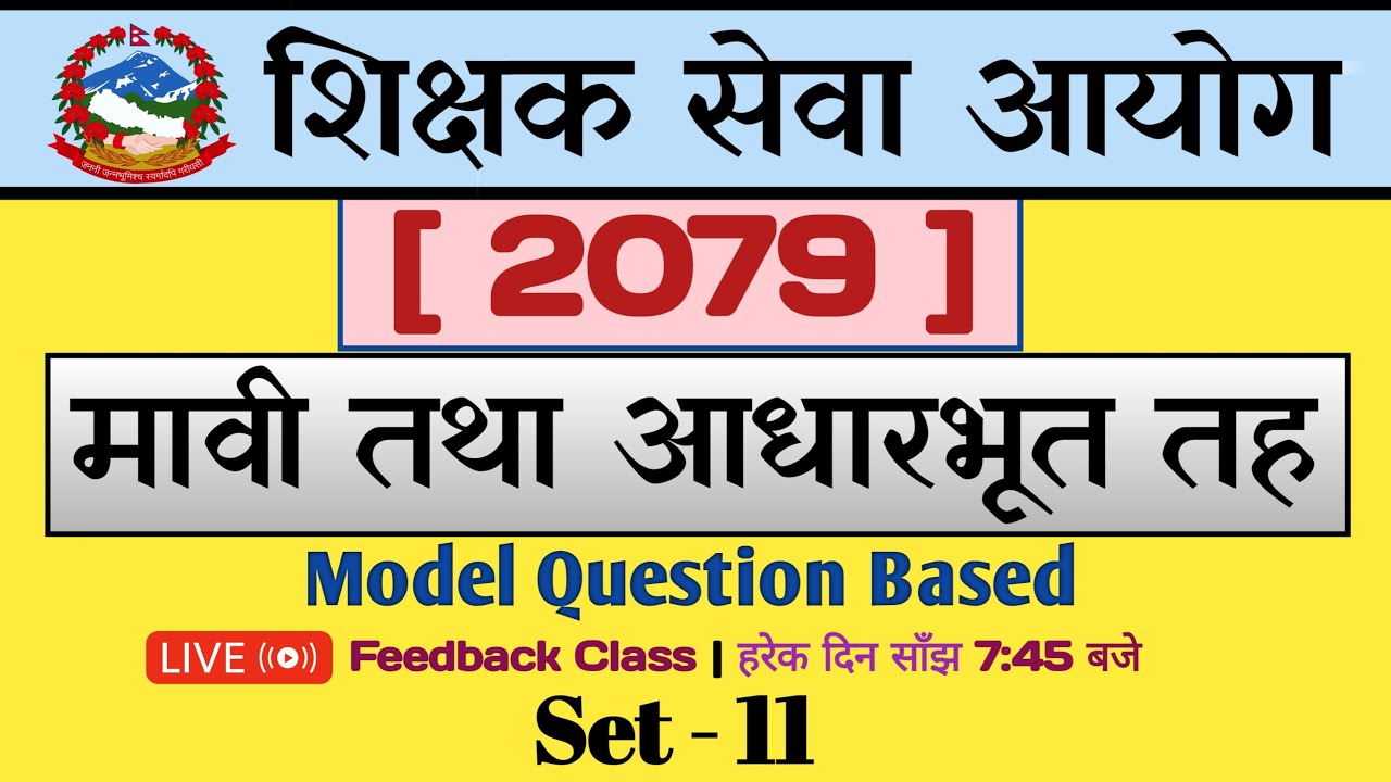 TSC Model Question 2079/80 | With feedback | Aayog Nepal