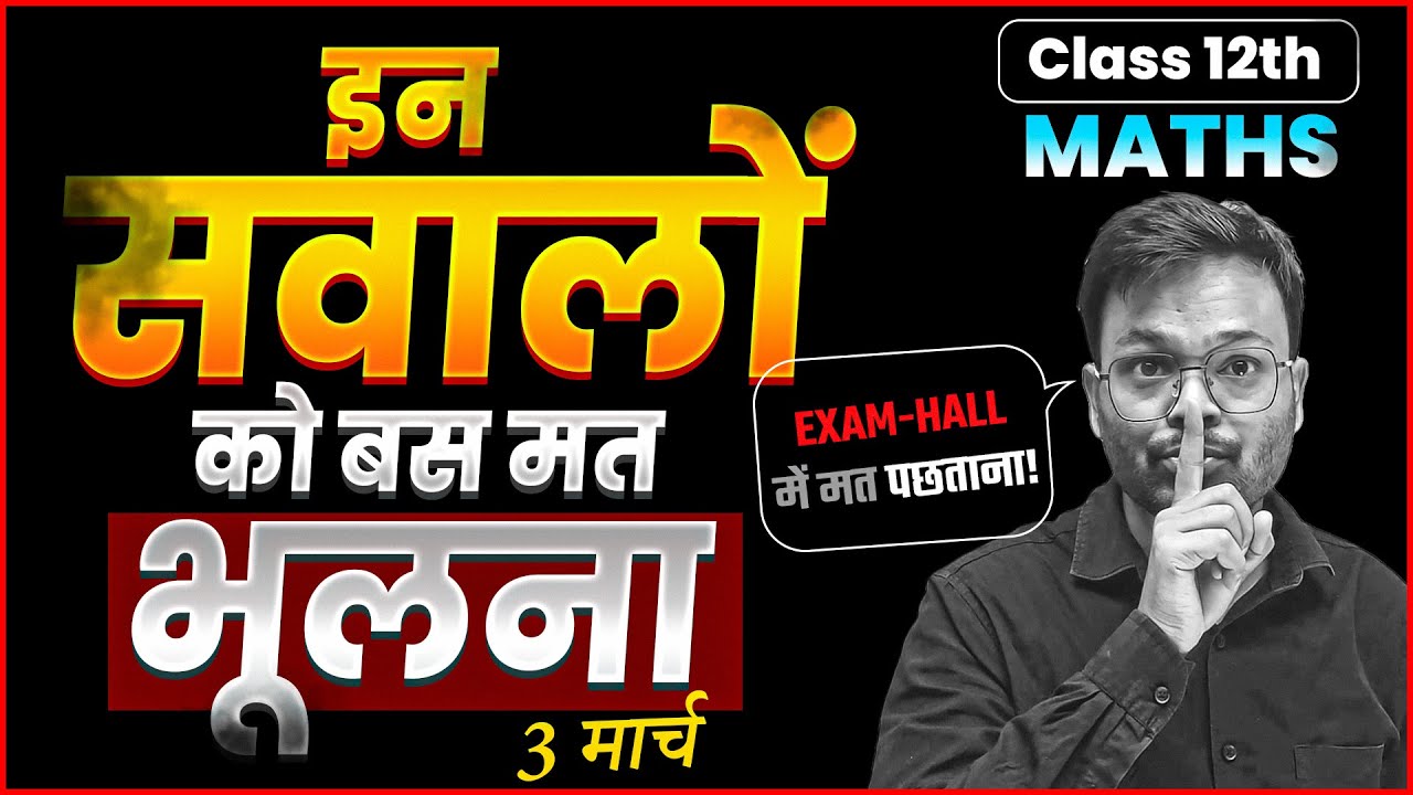 12th Maths Most Repeated Questions ✅ Class 12 गणित महत्वपूर्ण प्रश्न ✅ Mathematics Analysis