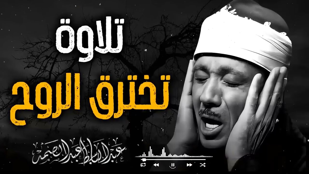 ترتيل مميز لسورة الرعد | سورة الرعد بصوت | الشيخ عبدالباسط عبدالصمد Sheikh Abdul Basit Abdul Samad