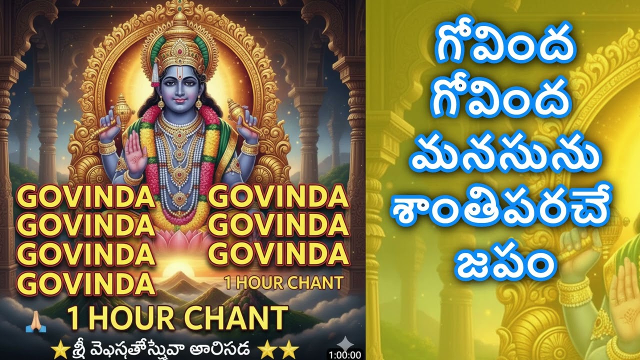 Govinda Govinda 1 Hour Chant for Peace & Success 🙏 గోవింద నామాలు | Tirupati Balaji Devotional Songs