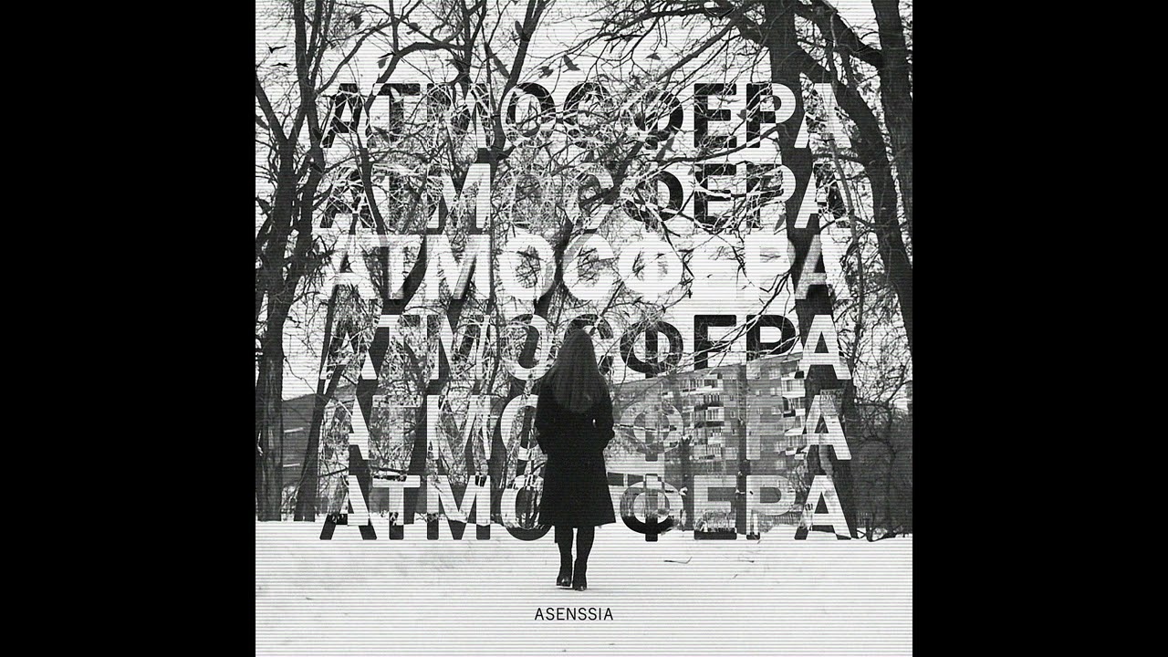 Asenssia - Атмосфера
