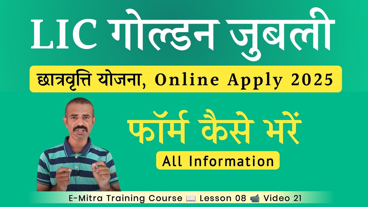 LIC Golden Jubilee Scholarship 2025 Apply Online | How to apply for lic golden jubilee scholarship