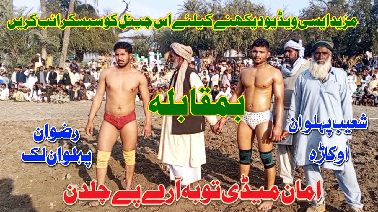 Rizwan pahlwan lak vs Shoaib pahlwan okara#fypシ @FarooqpahlwanBalouch 