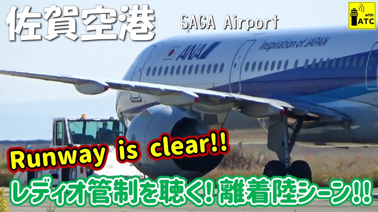 【佐賀空港】「ランウェイ・イズ・クリア！」A321 neo の離着陸シーンを撮る！！　~ Saga airport RWY29 takeoff & landing ~ (2022/11/3)