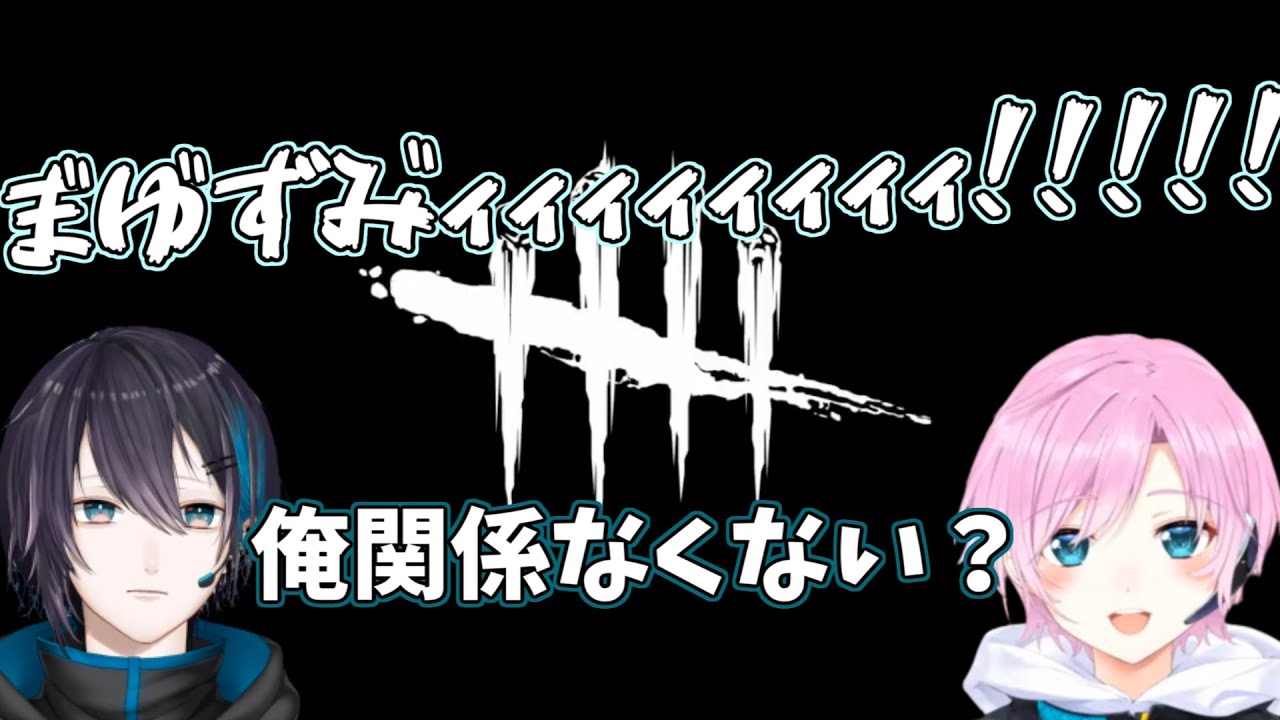 【にじさんじ】黛灰と夕陽リリのDbDここすきまとめ【丘】