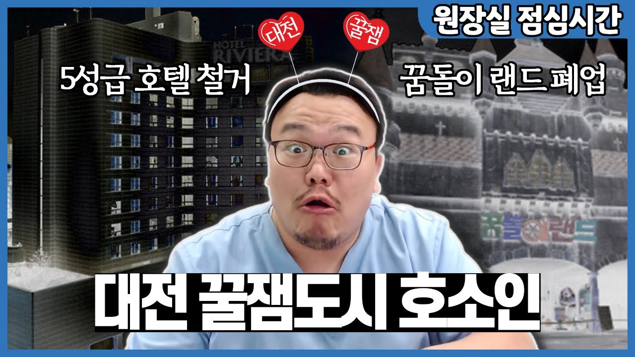 대전이 노잼도시가 아닌 이유. (겨뤄보자 광역시. 댓글반박 환영)