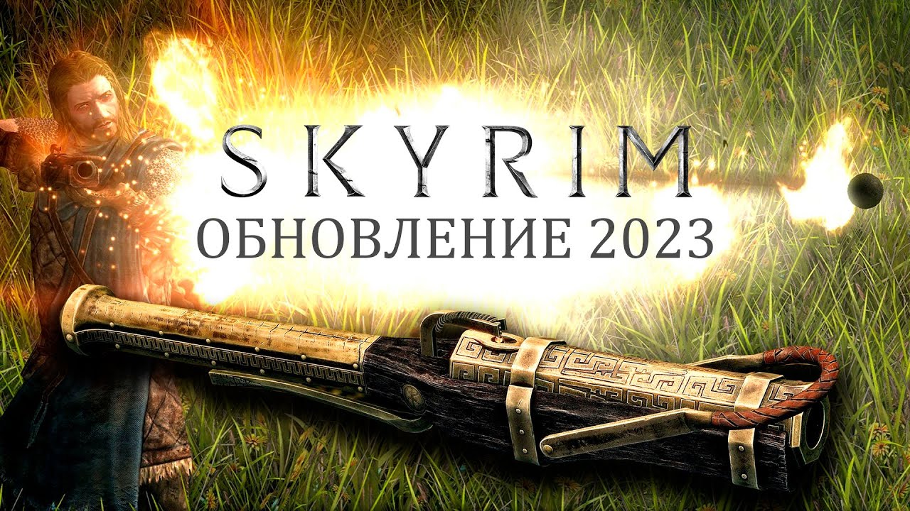 Skyrim 2023 - СМОТРИМ новый контент с Mr. Cat! ПУШКИ СКАЙРИМА!