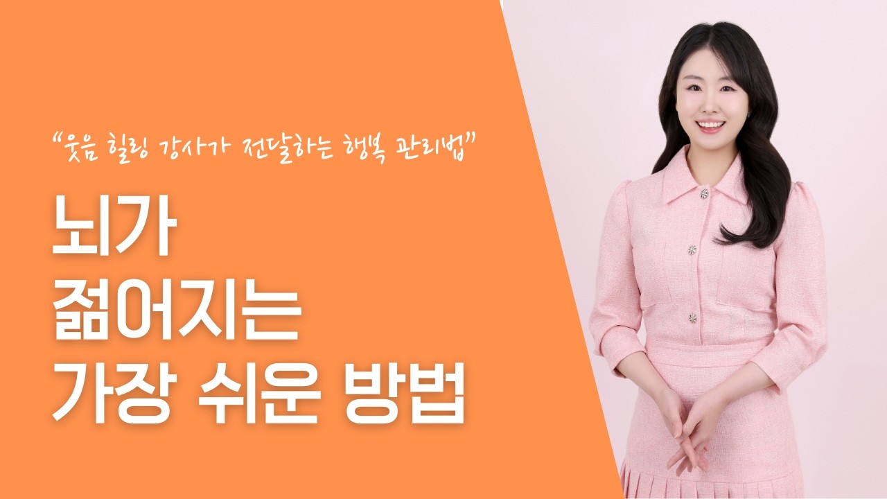 뇌가 젊어지는 가장 쉬운 활동