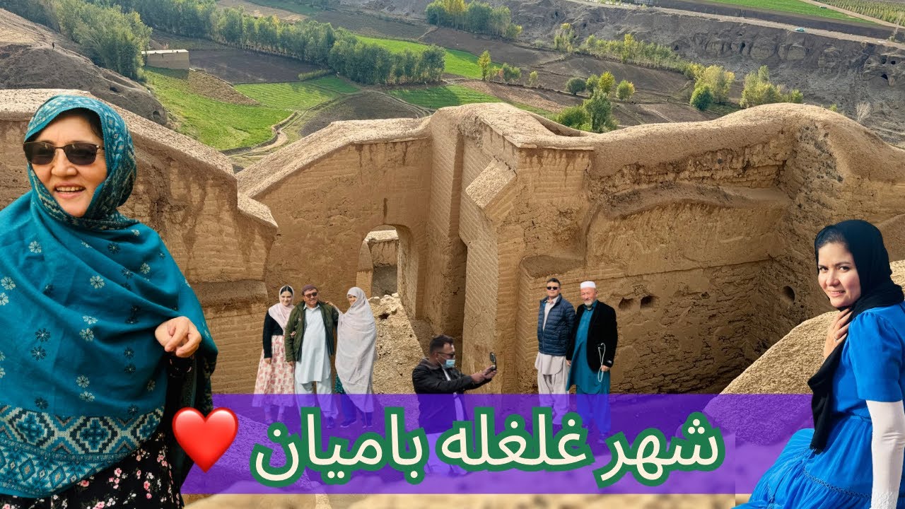 سفر به شهر غلغله (Exploring Shahr-e Gholghola, Bamyan) سفر فراموش نه شدنی ❤️