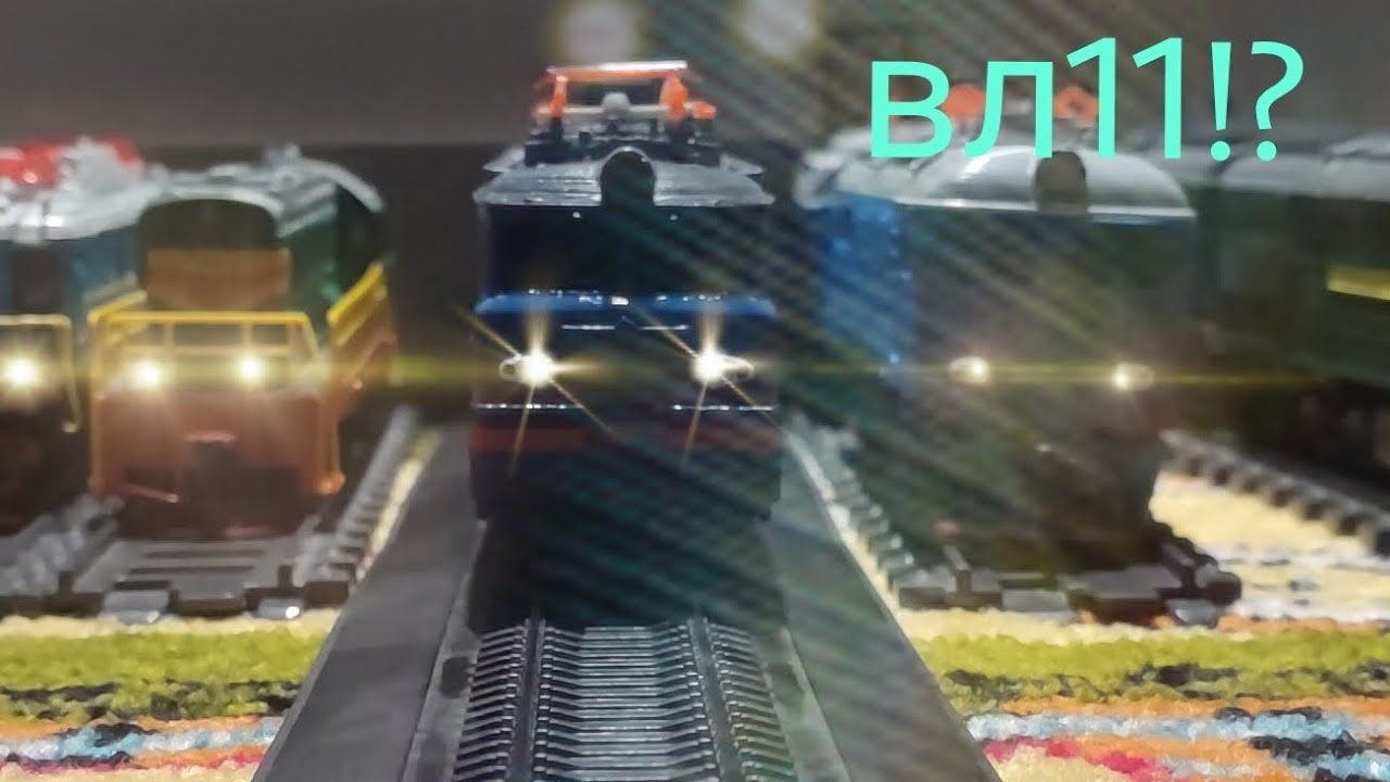я сегодня в восторге от этого!!!!!!!! обзор на новую модель электровоза вл11