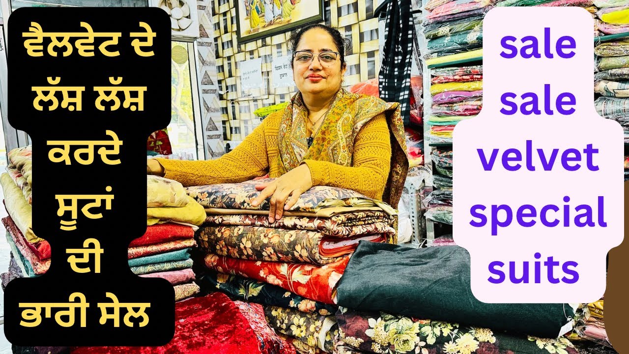 ਸੇਲ ਸੇਲ ਵੈਲਵਟ ਦੇ ਪਟੋਲੇ , very beautiful velvet suits on sale ​⁠@klerclothhouse Patiala