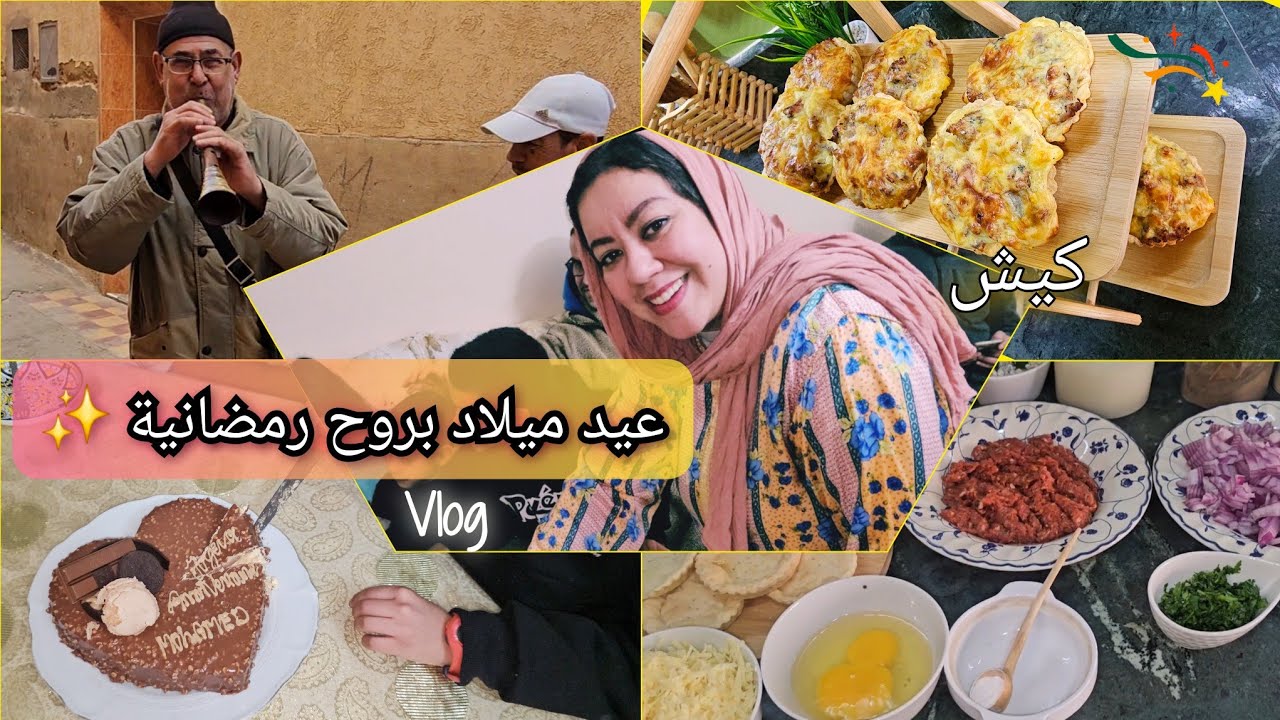 دوزوا معايا نهار كامل_عطلة ✨️أجواء عيد ميلاد بجو روحاني 🌙كيش ساهل ولذيذ_Vlog Ramadan 