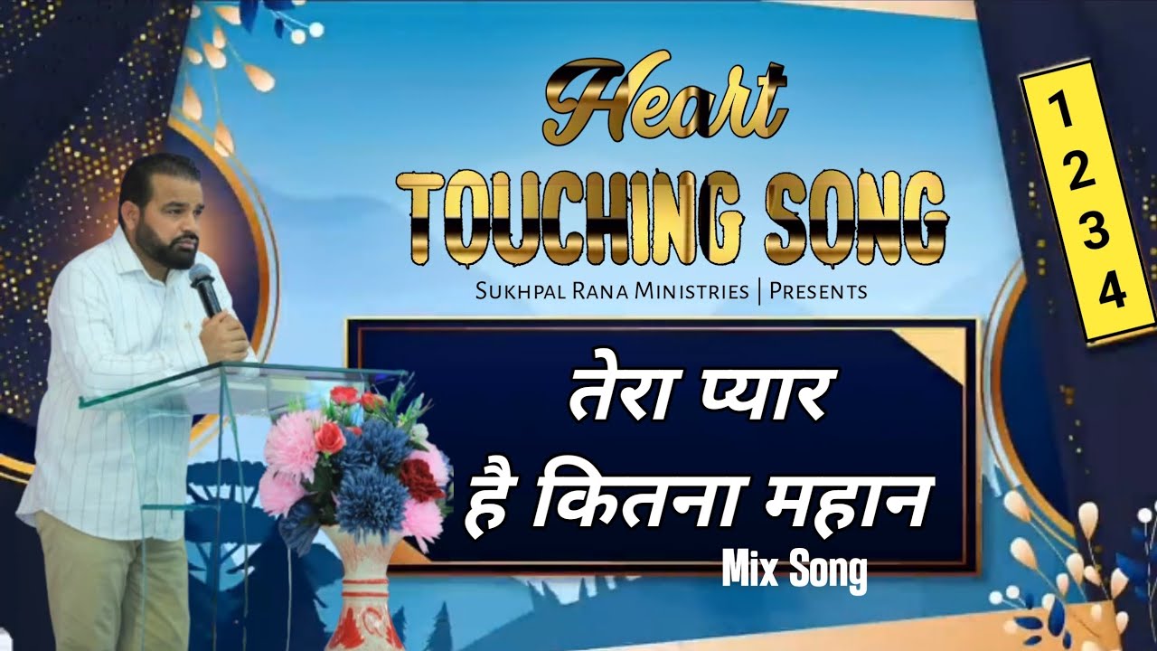 Heart TOUCHING Song | तेरा प्यार है कितना महान | @sukhpalranaministries5700