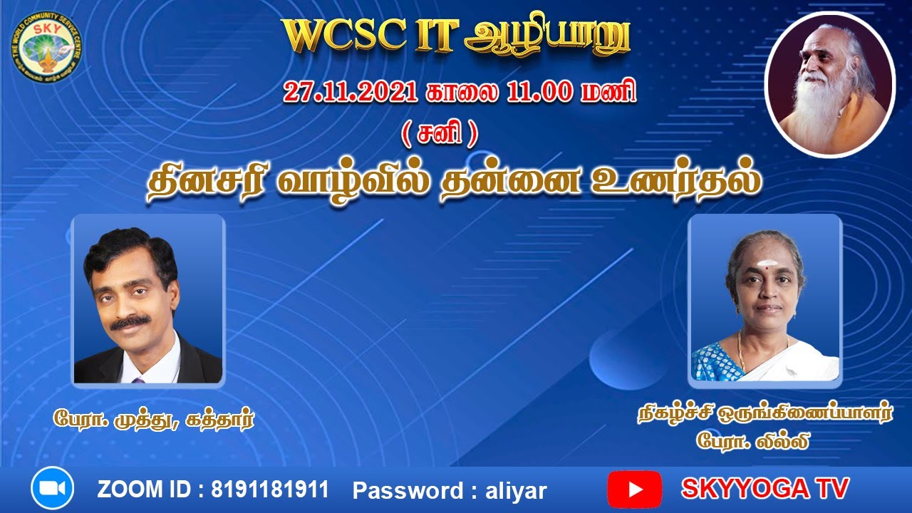''தினசரி வாழ்வில் தன்னை உணர்தல்''பேரா. முத்து, கத்தார்.