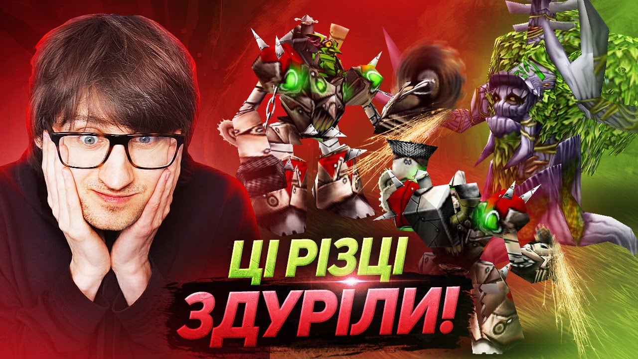 ЦІ РІЗЦІ ЗДУРІЛИ! СПИЛЯЛИ ДЕРЕВО ЕЛЬФУ! Божевільні стратегії у Warcraft 3