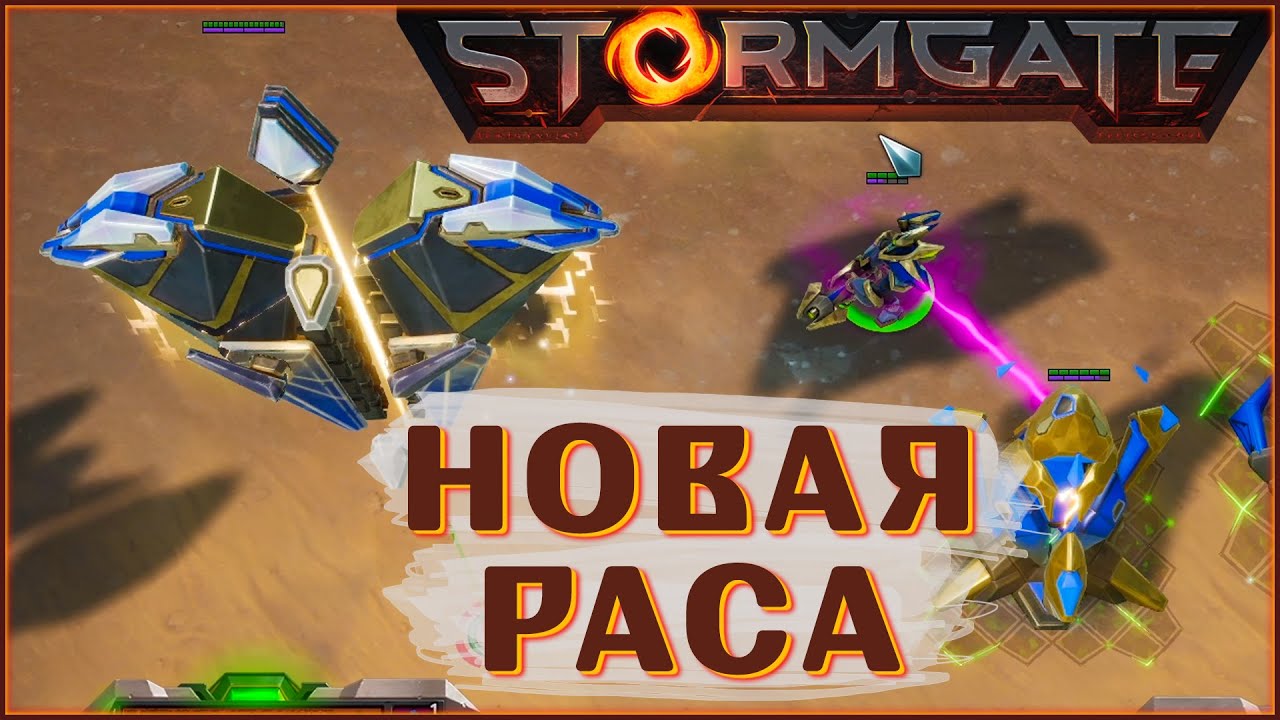StormGate РТС 2024 ! Новая раса - ДЕТАЛЬНОЕ ИЗУЧЕНИЕ с ZERG”ом