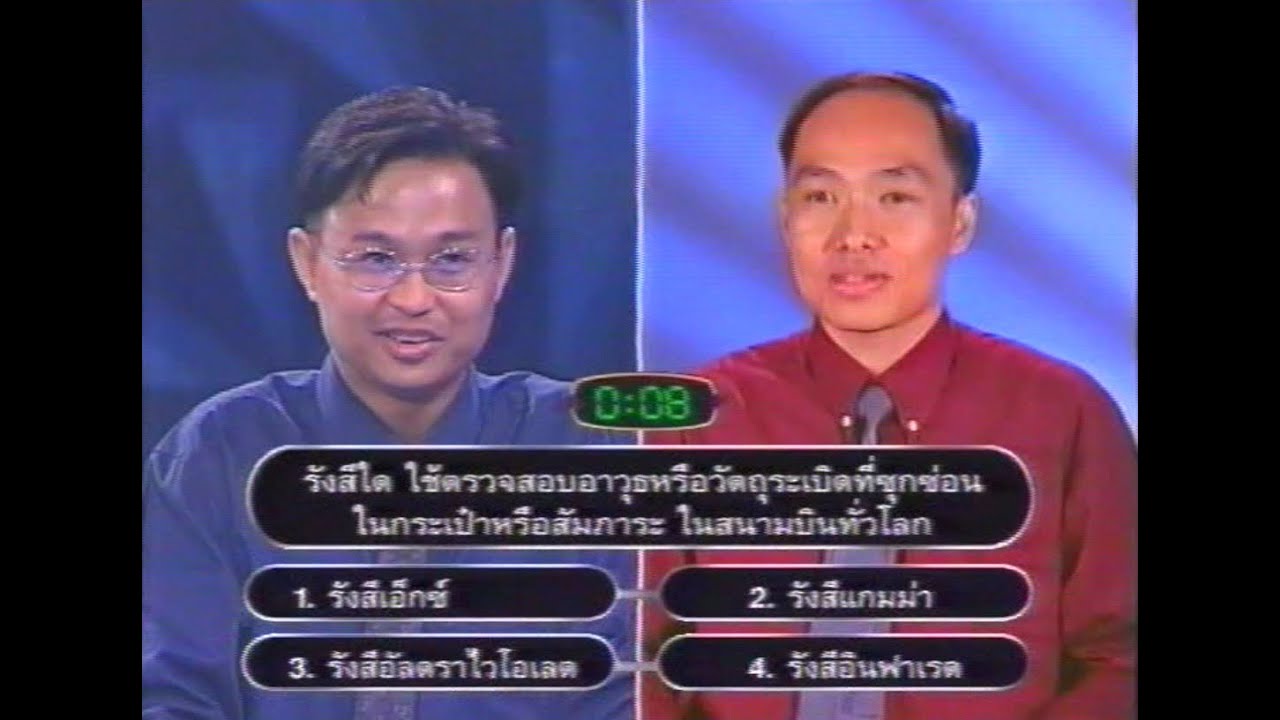 เกมเศรษฐี