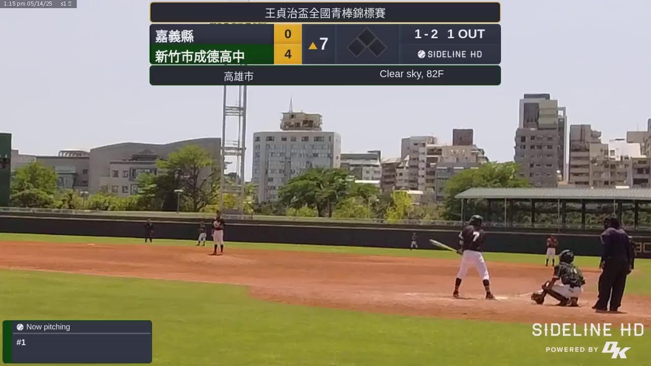 新竹市成德高中 vs. 嘉義縣 (2025.05.14）114年王貞治盃全國青棒錦標賽