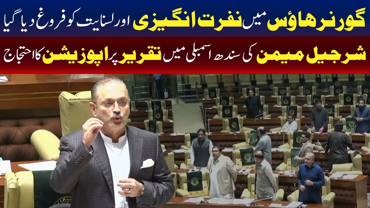 Opposition Protests in Sindh Assembly Over Sharjeel Memon&rsquo;s Speech | TV ONE USA